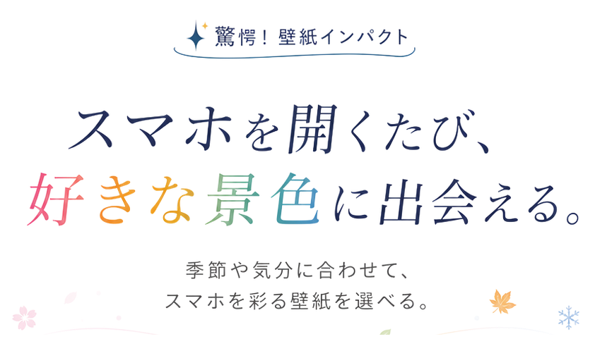 �����I�ǎ��C���p�N�g �X�}�z���J�����сA�D���Ȍi�F�ɏo���B